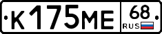 К175МЕ68 - 