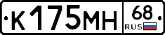 К175МН68 - 