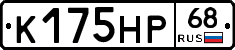 К175НР68 - 