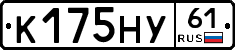 К175НУ61 - 