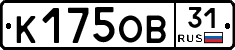 К175ОВ31 - 