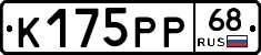 К175РР68 - 
