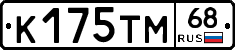 К175ТМ68 - 