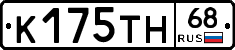К175ТН68 - 