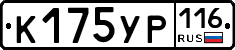 К175УР116 - 