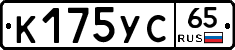 К175УС65 - 
