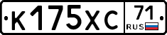 К175ХС71 - 