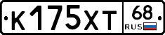 К175ХТ68 - 