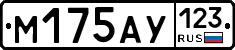 М175АУ123 - 