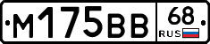 М175ВВ68 - 