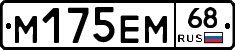 М175ЕМ68 - 
