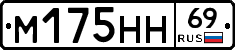 М175НН69 - 