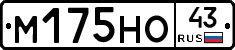 М175НО43 - 