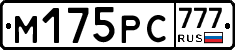 М175РС777 - 