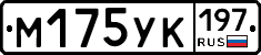 М175УК197 - 