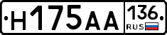 Н175АА136 - 