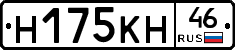 Н175КН46 - 