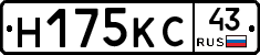 Н175КС43 - 