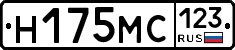 Н175МС123 - 