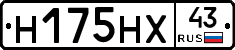 Н175НХ43 - 