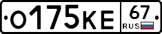 О175КЕ67 - 