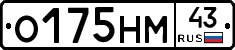 О175НМ43 - 