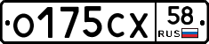 О175СХ58 - 