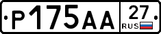 Р175АА27 - 