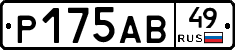 Р175АВ49 - 