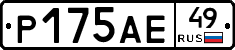 Р175АЕ49 - 