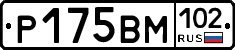 Р175ВМ102 - 