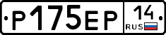 Р175ЕР14 - 