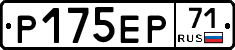 Р175ЕР71 - 
