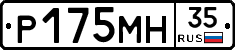 Р175МН35 - 
