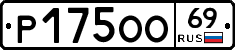 Р175ОО69 - 