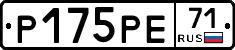 Р175РЕ71 - 