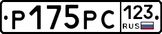 Р175РС123 - 