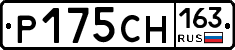 Р175СН163 - 