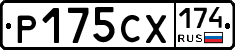 Р175СХ174 - 