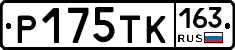 Р175ТК163 - 