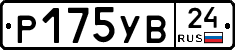 Р175УВ24 - 