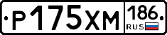 Р175ХМ186 - 