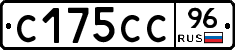 С175СС96 - 