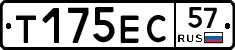 Т175ЕС57 - 