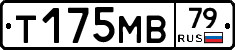 Т175МВ79 - 