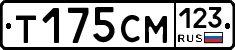 Т175СМ123 - 