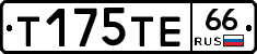 Т175ТЕ66 - 