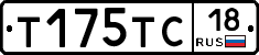 Т175ТС18 - 