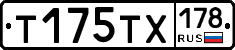 Т175ТХ178 - 