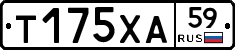 Т175ХА59 - 